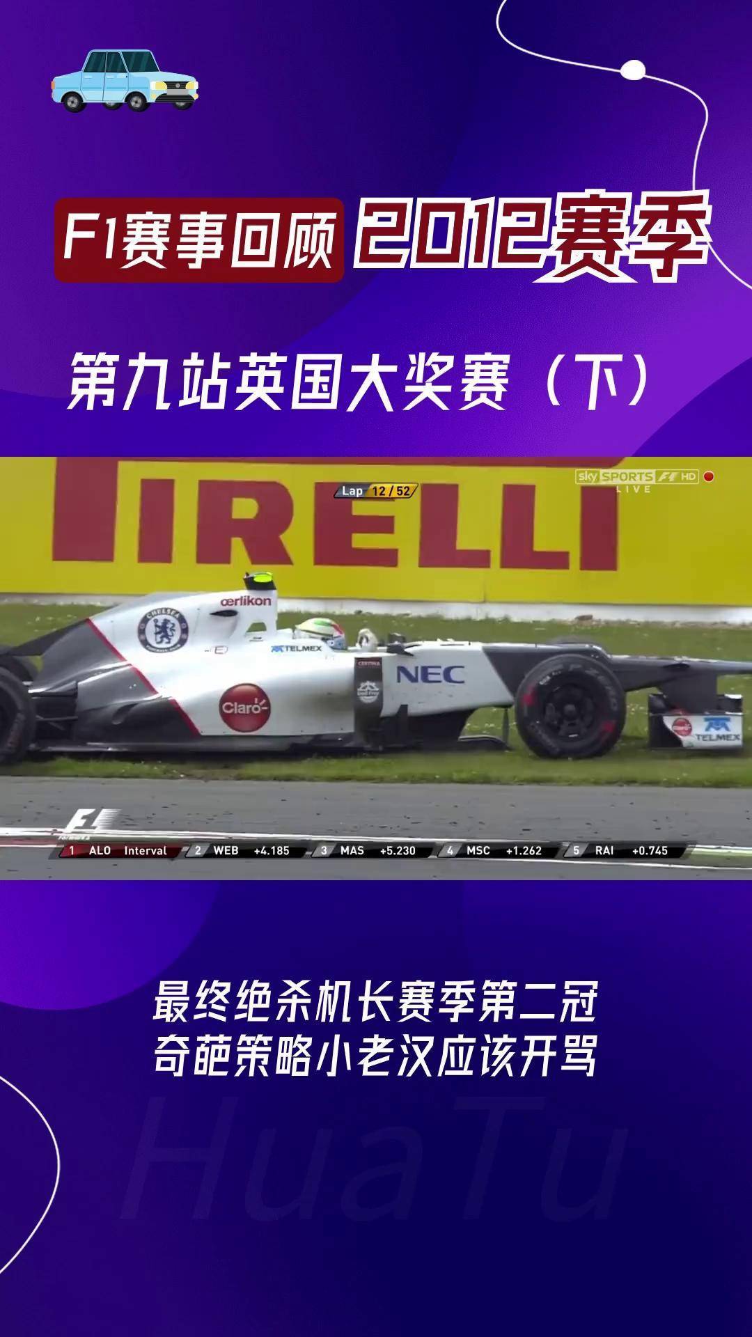 红牛车队轻取法拉利，塞恩斯刷新纪录